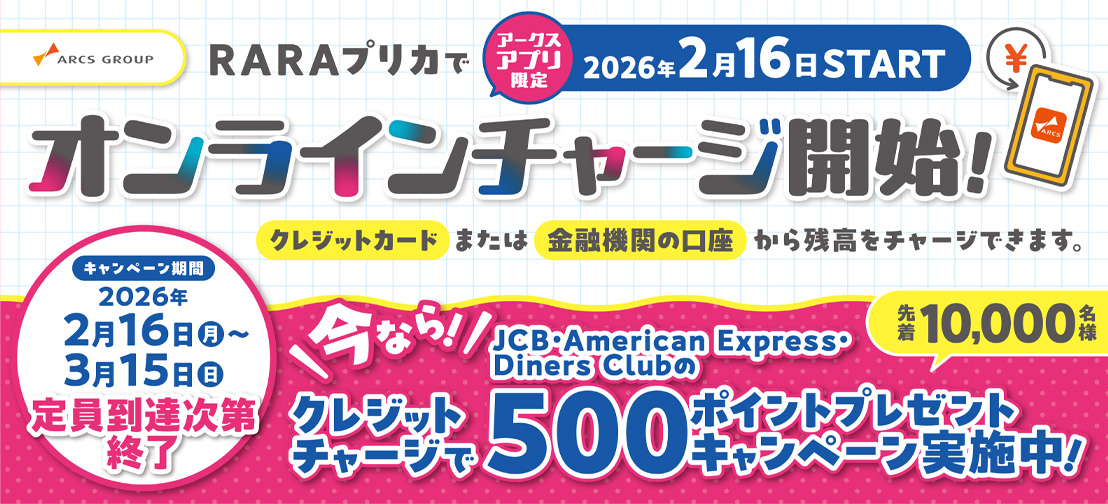 オンラインチャージCP