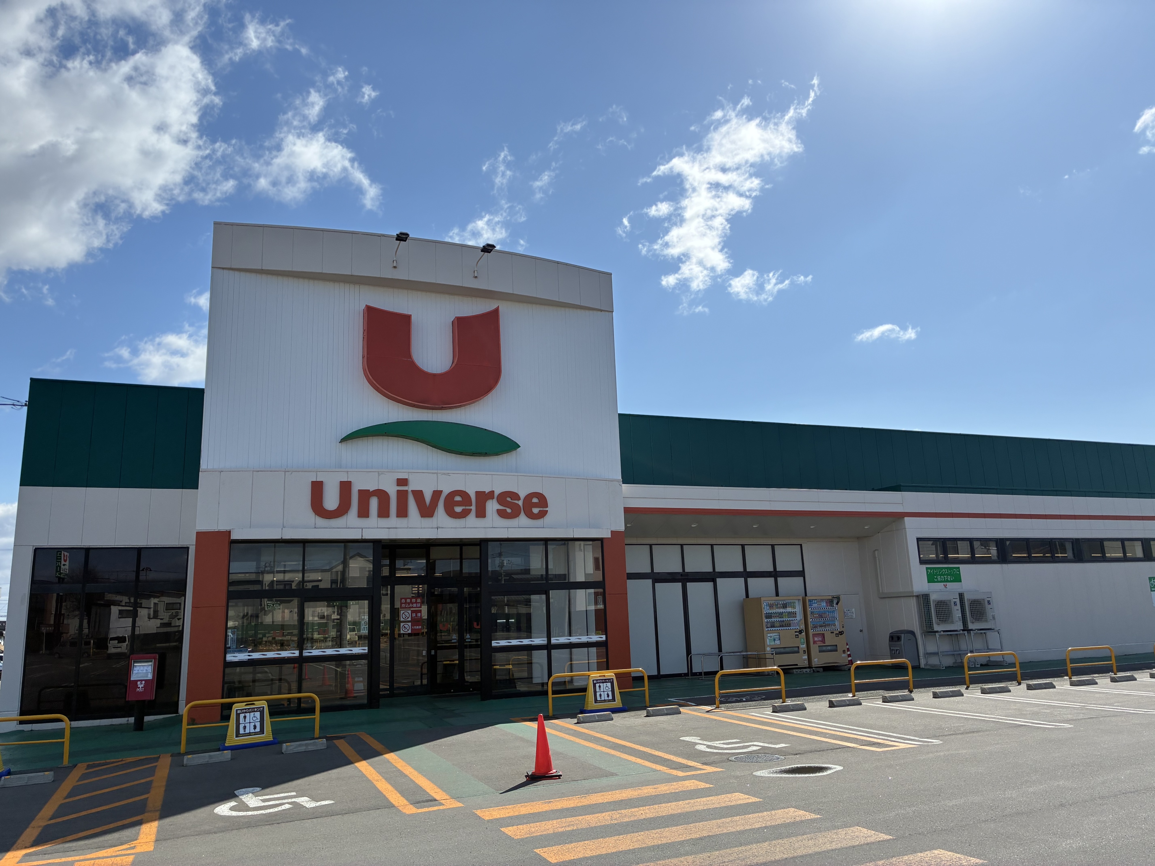 ユニバース南大町店 - 株式会社ユニバース