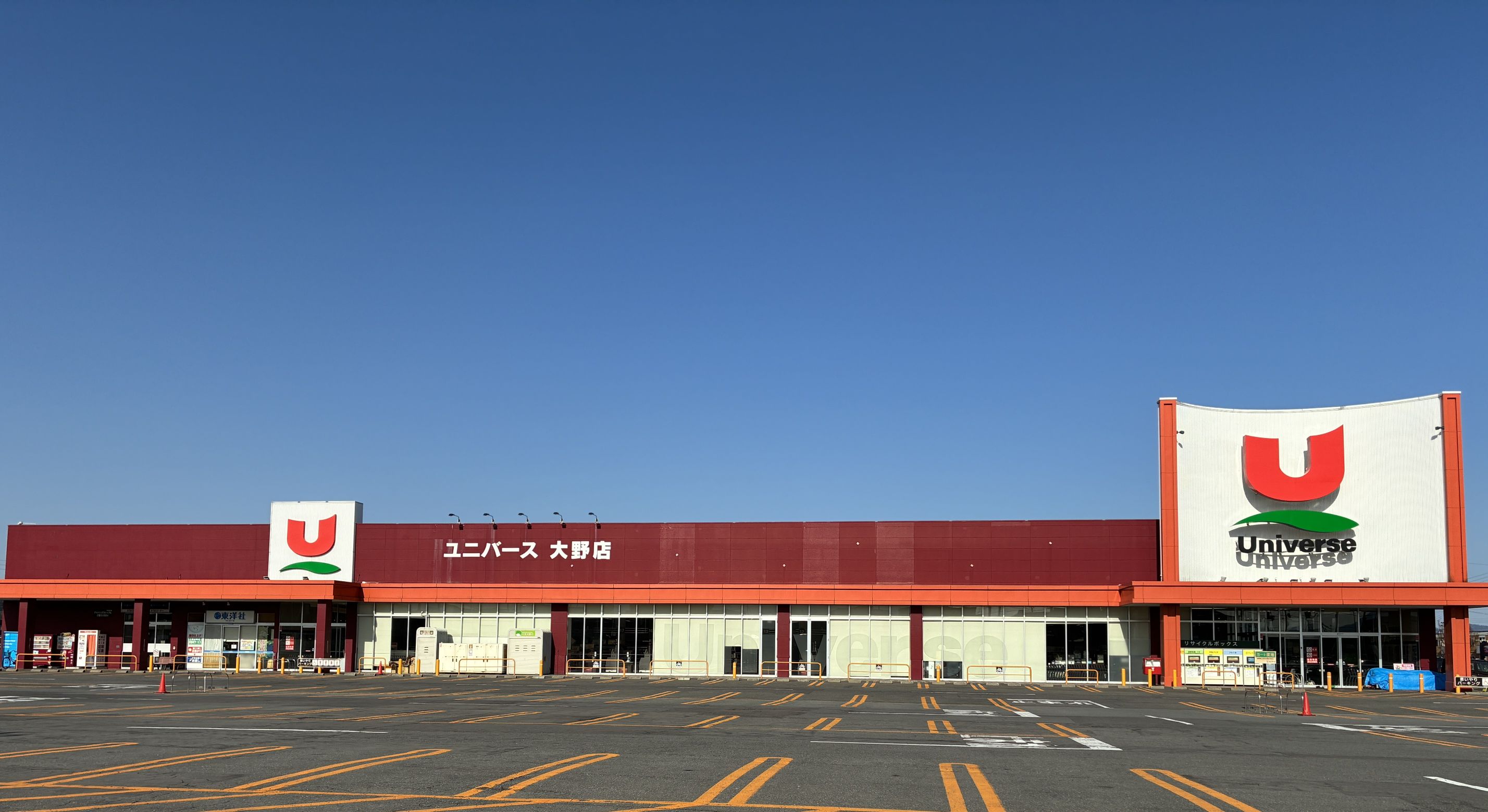 ユニバース大野店 - 株式会社ユニバース