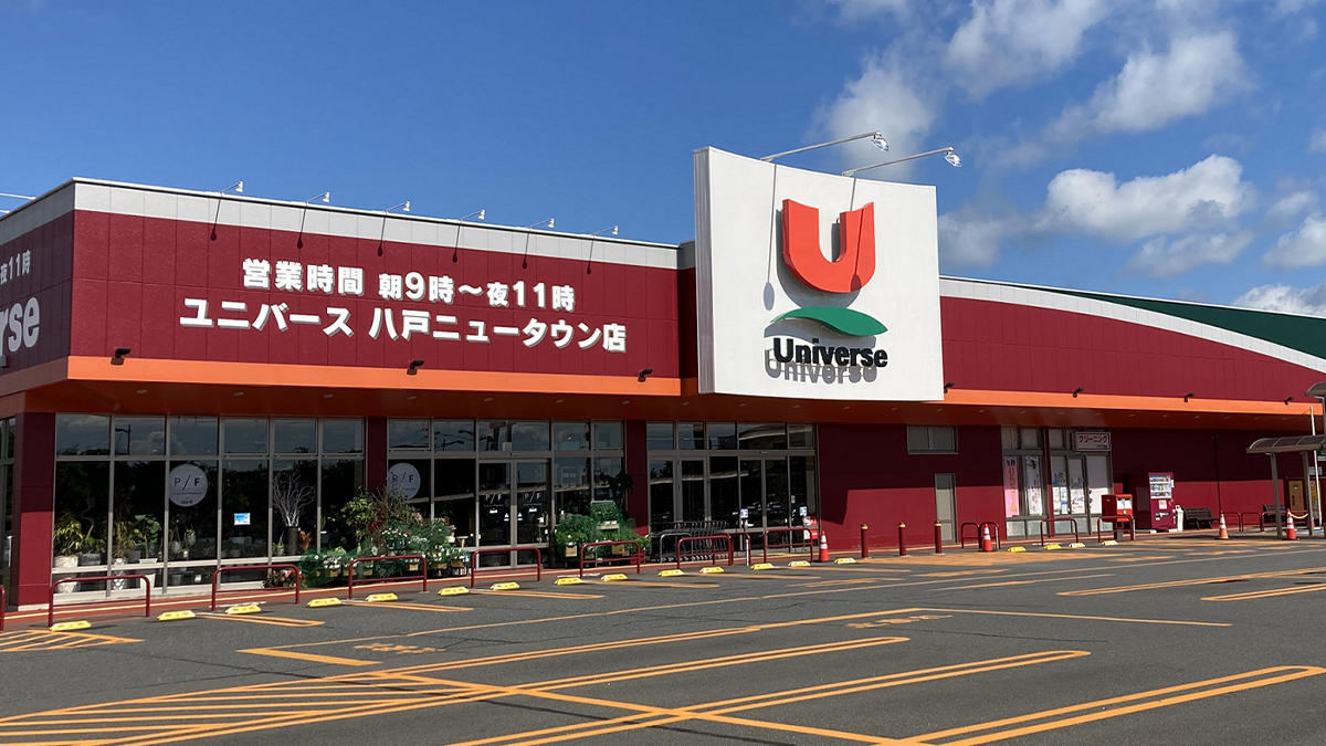 ユニバース八戸ニュータウン店 - 株式会社ユニバース