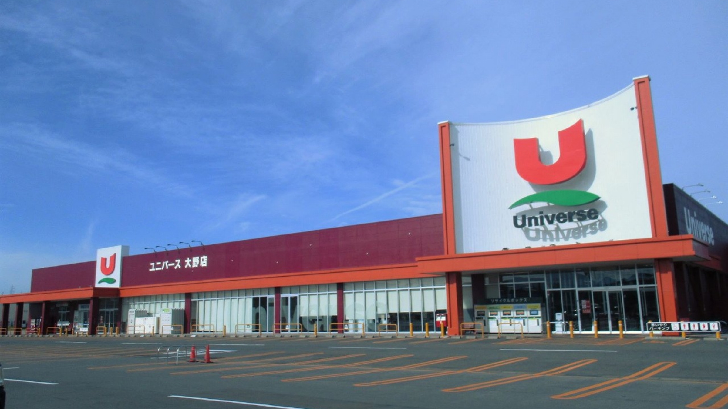 ユニバース大野店 - 株式会社ユニバース